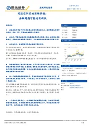 局限空间里的英雄梦想：金融周期可能还有新低