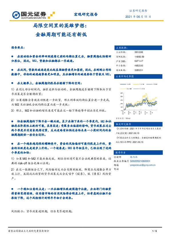 局限空间里的英雄梦想：金融周期可能还有新低