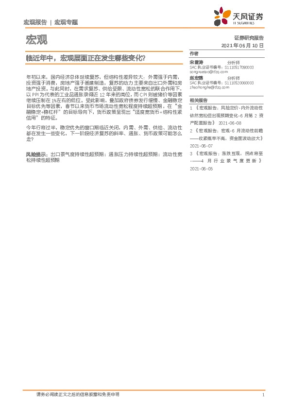 宏观专题：临近年中，宏观层面正在发生哪些变化？