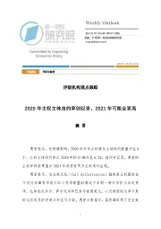 2020年主权主体违约率创纪录，2021年可能会更高