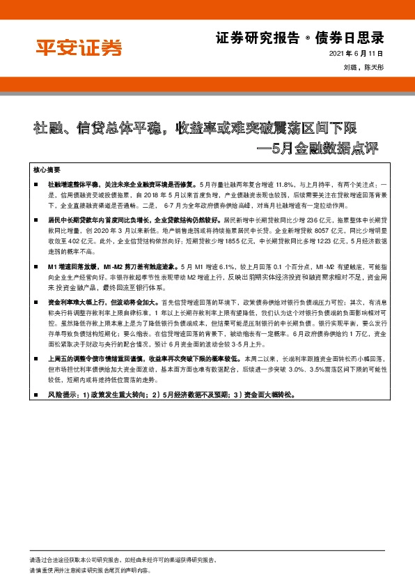 5月金融数据点评：社融、信贷总体平稳，收益率或难突破震荡区间下限