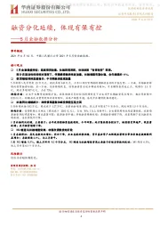 5月金融数据分析：融资分化延续，体现有保有控