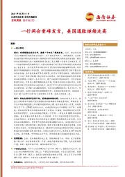 宏观周报：一行两会重磅发言，美国通胀继续走高