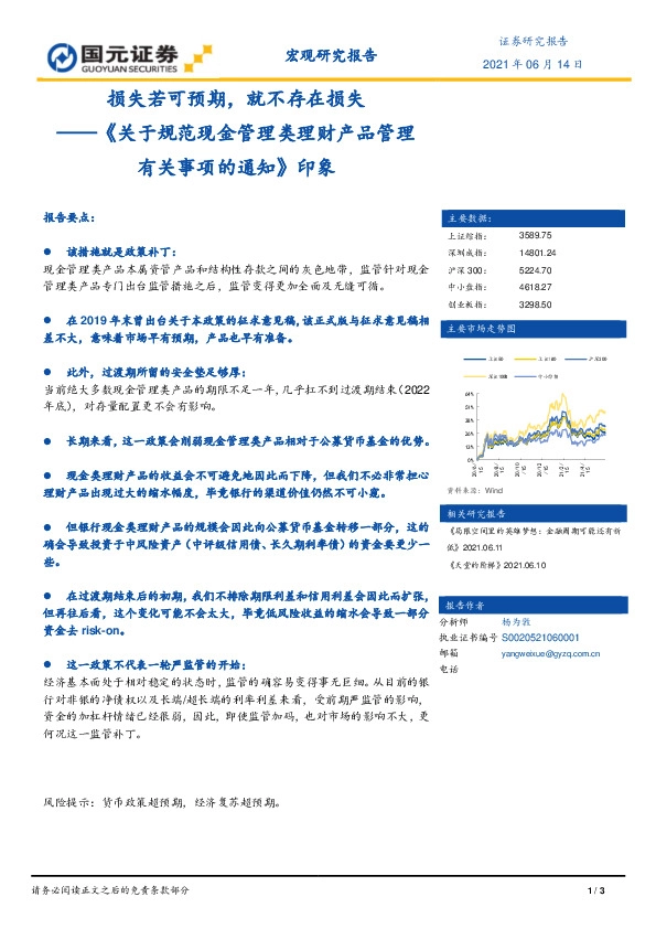 《关于规范现金管理类理财产品管理有关事项的通知》印象：损失若可预期，就不存在损失