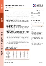 5月金融数据点评：社融回落最快的时候可能已经过去