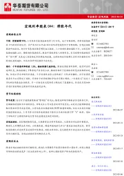 宏观利率图表044：滞胀年代
