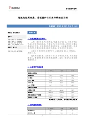 宏观日报：超级央行周来袭，美联储和日本央行料按兵不动