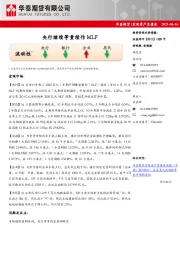 宏观资产负债表：央行继续等量续作MLF
