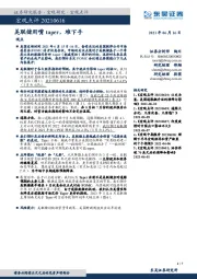 宏观点评：美联储用嘴taper，难下手