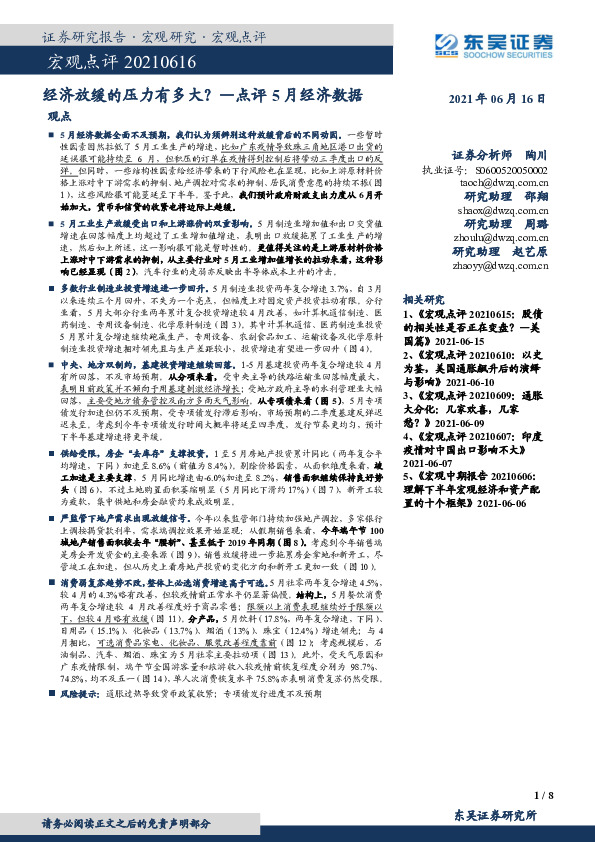点评5月经济数据：经济放缓的压力有多大？