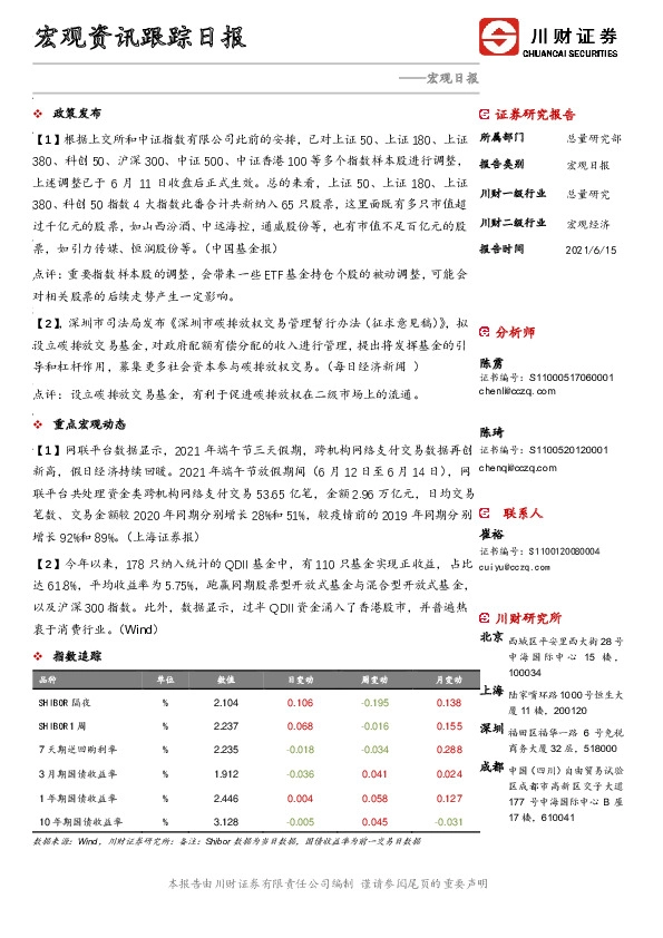 宏观日报：宏观资讯跟踪日报