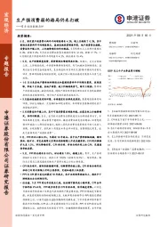 5月经济数据点评：生产强消费弱的格局仍未打破