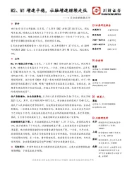 5月份金融数据点评：M2、M1增速平稳，社融增速继续走低