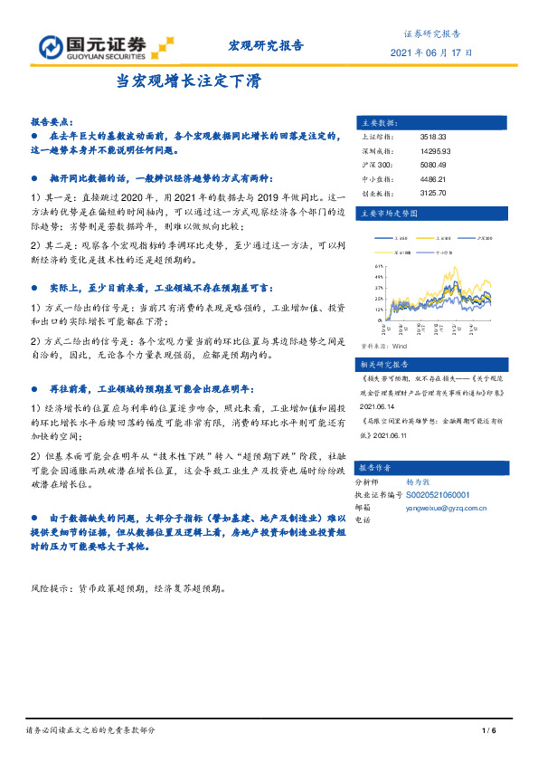 宏观研究报告：当宏观增长注定下滑