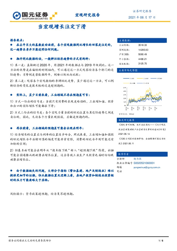宏观研究报告：当宏观增长注定下滑
