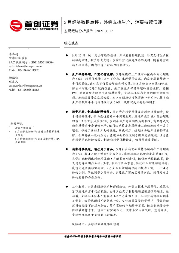 5月经济数据点评：外需支撑生产，消费持续低迷