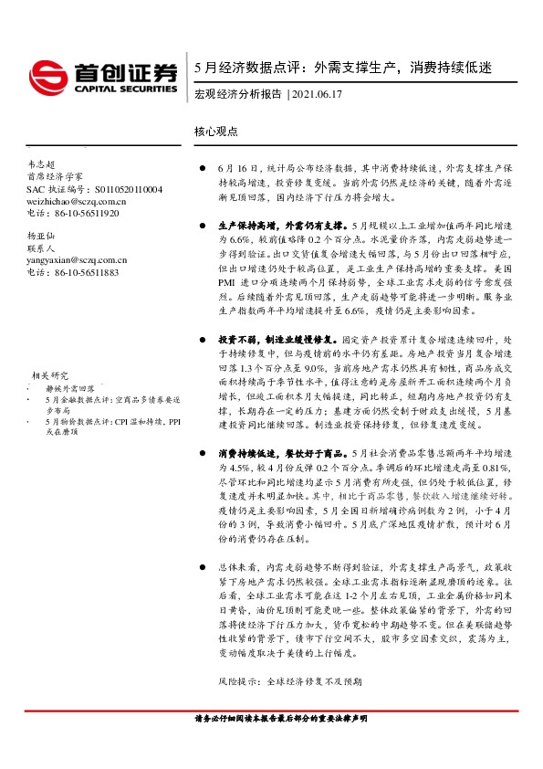 5月经济数据点评：外需支撑生产，消费持续低迷