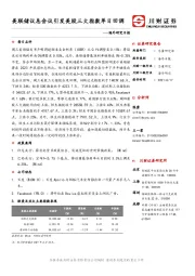 海外研究日报：美联储议息会议引发美股三大指数单日回调