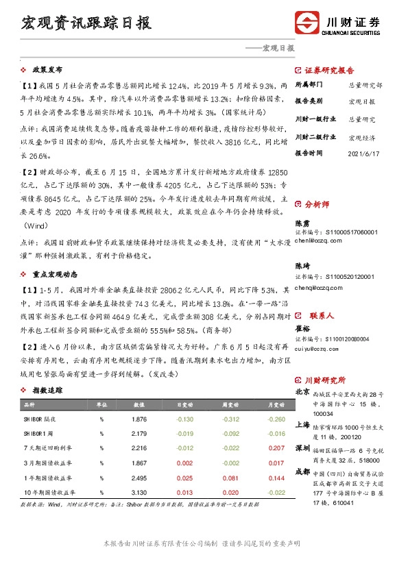 宏观日报：宏观资讯跟踪日报