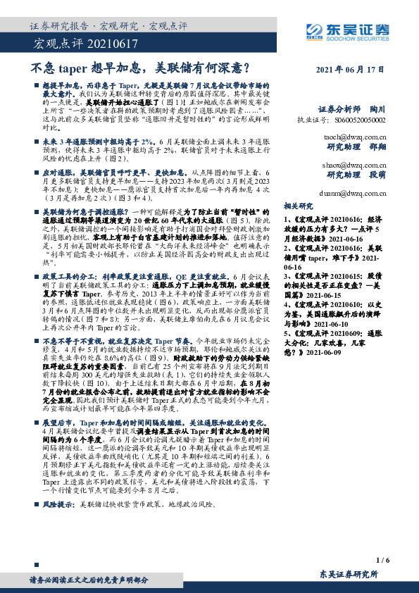 宏观点评：不急taper想早加息，美联储有何深意？