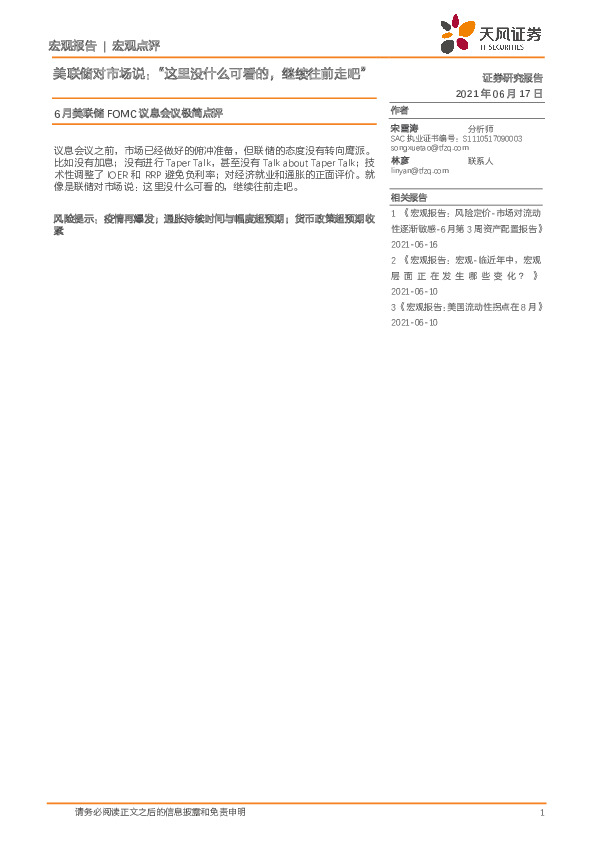 6月美联储FOMC议息会议极简点评：美联储对市场说：“这里没什么可看的，继续往前走吧”