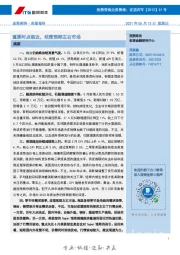 宏观经济·周度报告：重要时点临近，政策预期左右市场