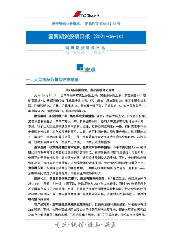 投研日报：宏观