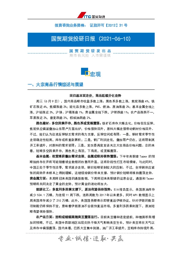 投研日报：宏观