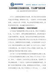 宏观研究·数据点评·2021年06月：住房销售见顶迹象初显，行业景气度放缓