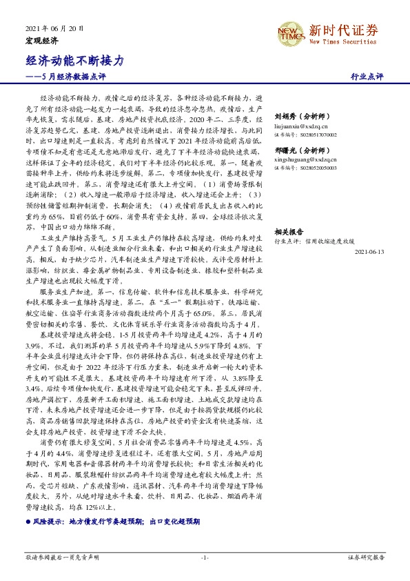 5月经济数据点评：经济动能不断接力