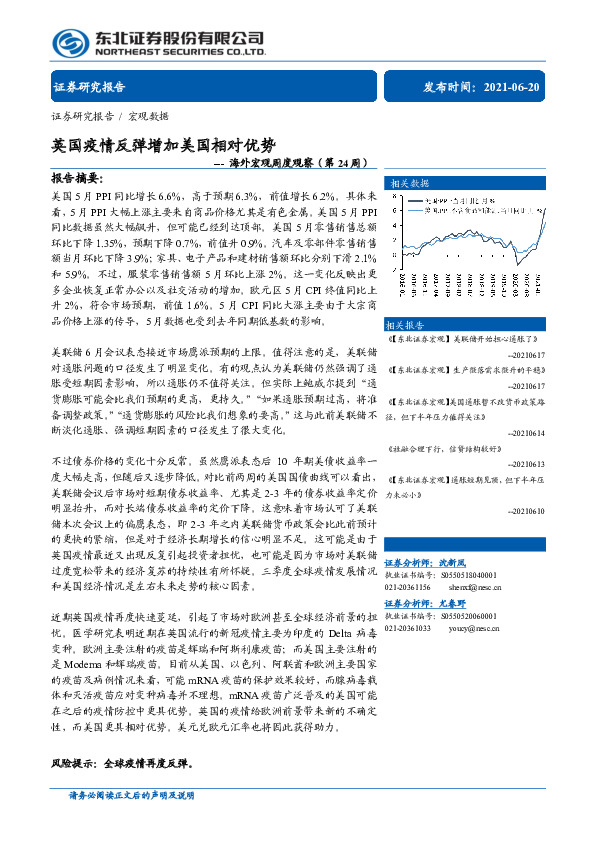 海外宏观周度观察（第24周）：英国疫情反弹增加美国相对优势