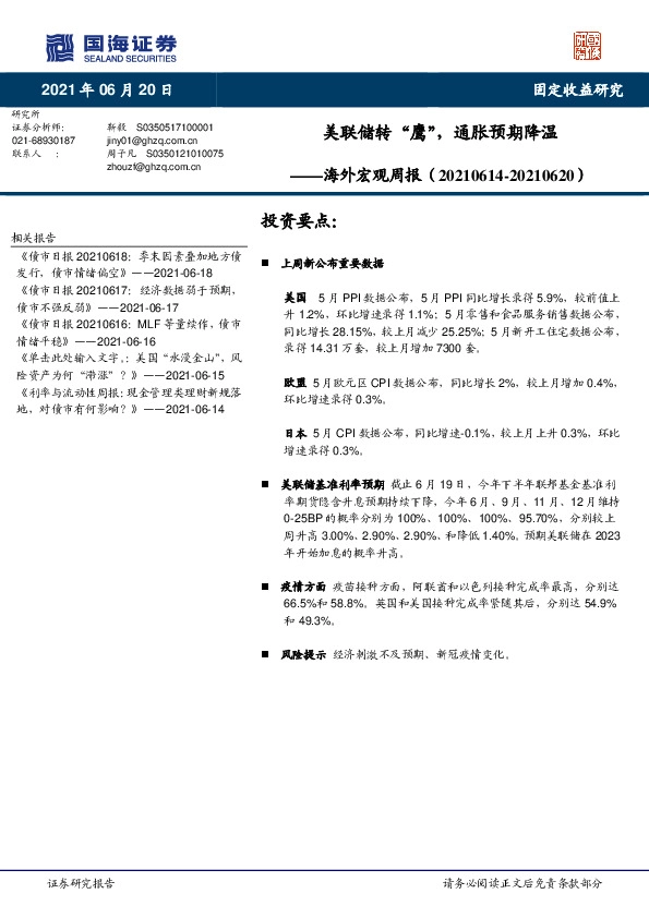 海外宏观周报：美联储转“鹰”，通胀预期降温