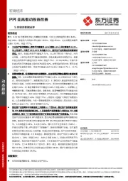 5月经济数据点评：PPI走高推动投资改善