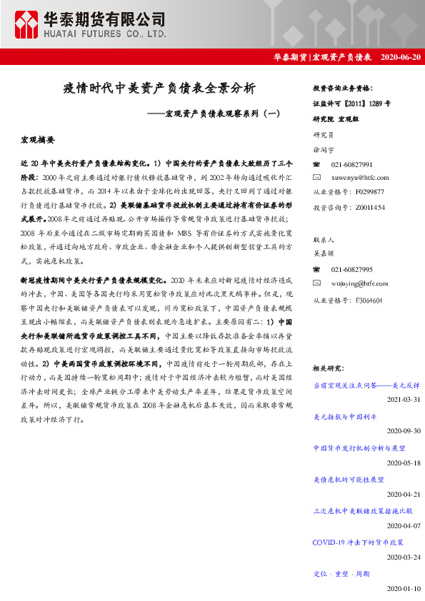 宏观资产负债表观察系列（一）：疫情时代中美资产负债表全景分析