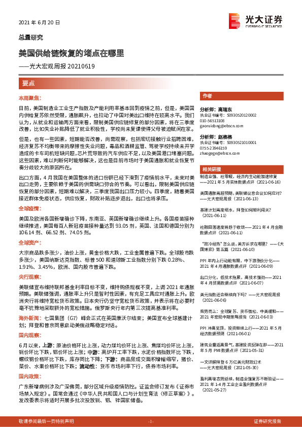 光大宏观周报：美国供给链恢复的堵点在哪里