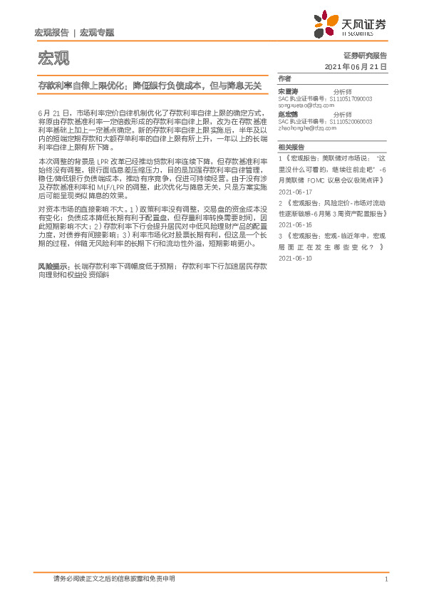 存款利率自律上限优化：降低银行负债成本，但与降息无关