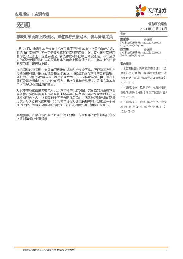 存款利率自律上限优化：降低银行负债成本，但与降息无关