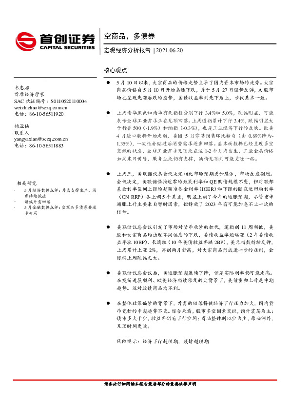 宏观经济分析报告：空商品，多债券
