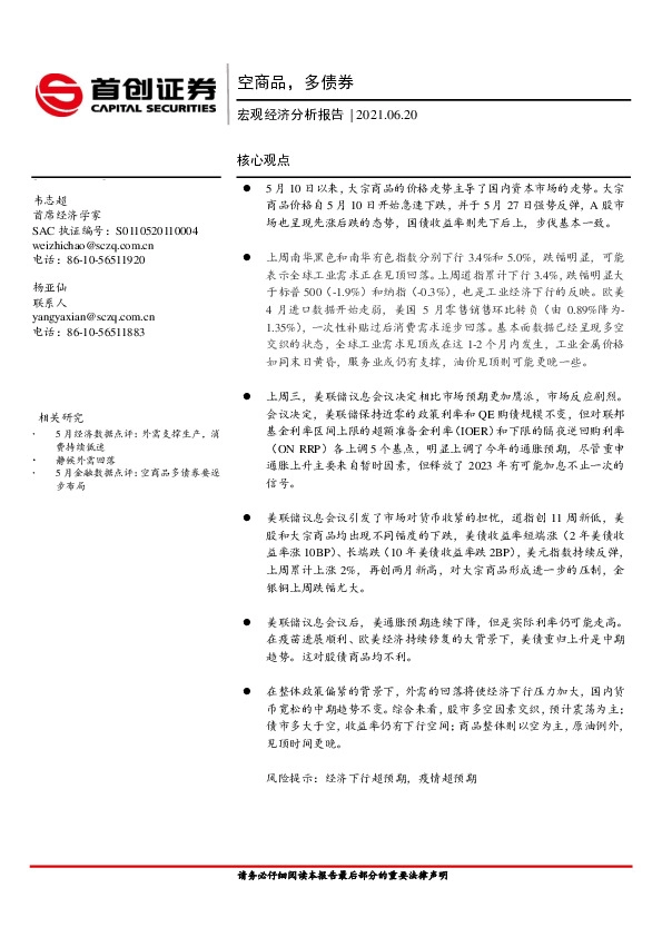 宏观经济分析报告：空商品，多债券