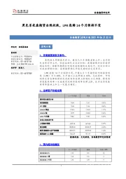 宏观日报：黑色系夜盘期货全线收跌，LPR连续14个月保持不变