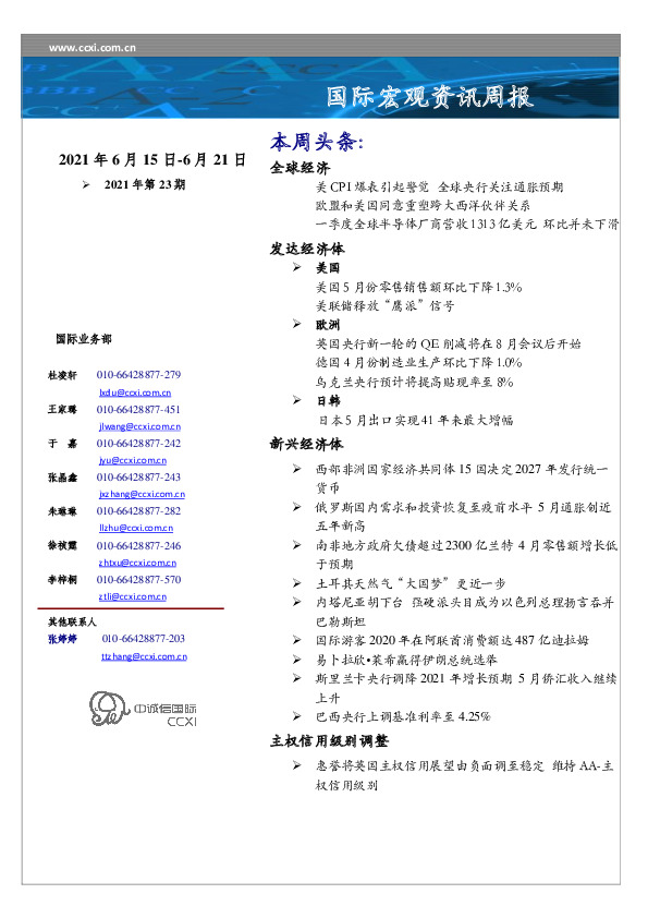 国际宏观资讯周报