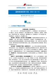 投研日报：宏观