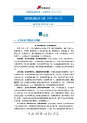 投研日报：宏观