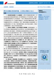 需求走弱叠加美联储转鹰，大宗商品调整压力加大