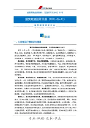 投研日报：宏观