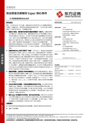 6月美联储利率会议点评：就业修复仍是触发taper核心条件