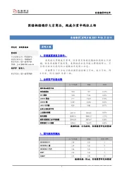 宏观日报：国储抛储稳价大宗商品，鲍威尔重申鸽派立场