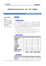 宏观日报：美联储表态货币政策立场不变，内盘“双焦”强势领涨