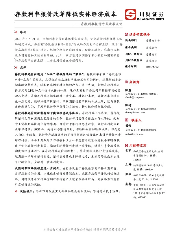 存款利率报价方式改革点评：存款利率报价改革降低实体经济成本