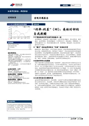 “利率-利差”（四）：美林时钟的自我救赎